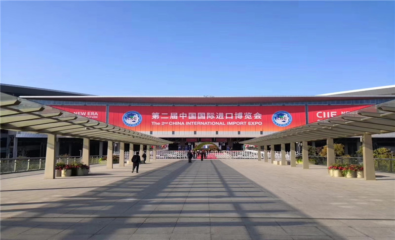 第二屆中國國際進口博覽會